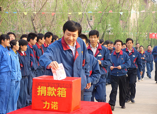 爱心捐助