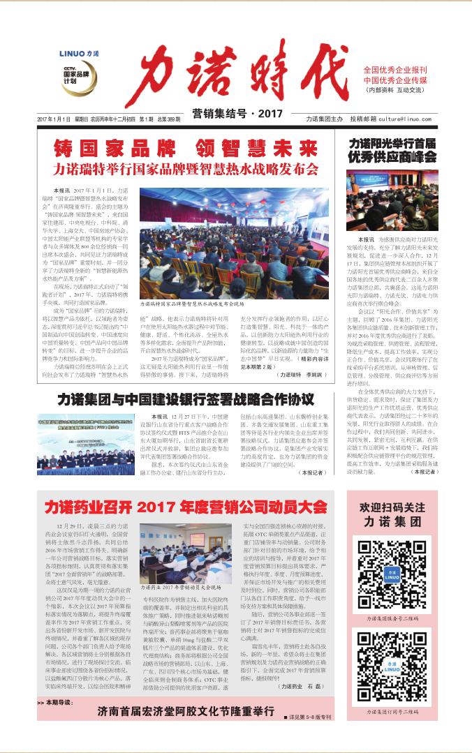 201701  第389期《九游(中国)时代》
