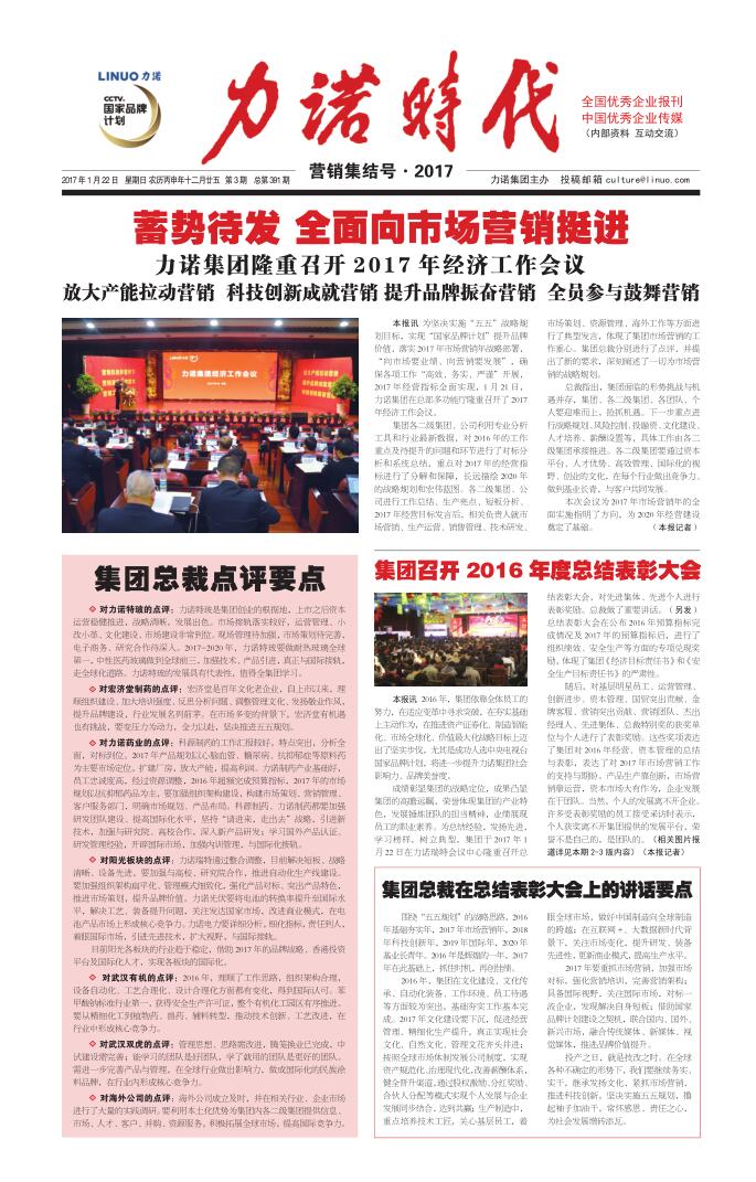 201703 第391期《九游(中国)时代》