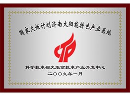 九游(中国)火炬计划牌匾