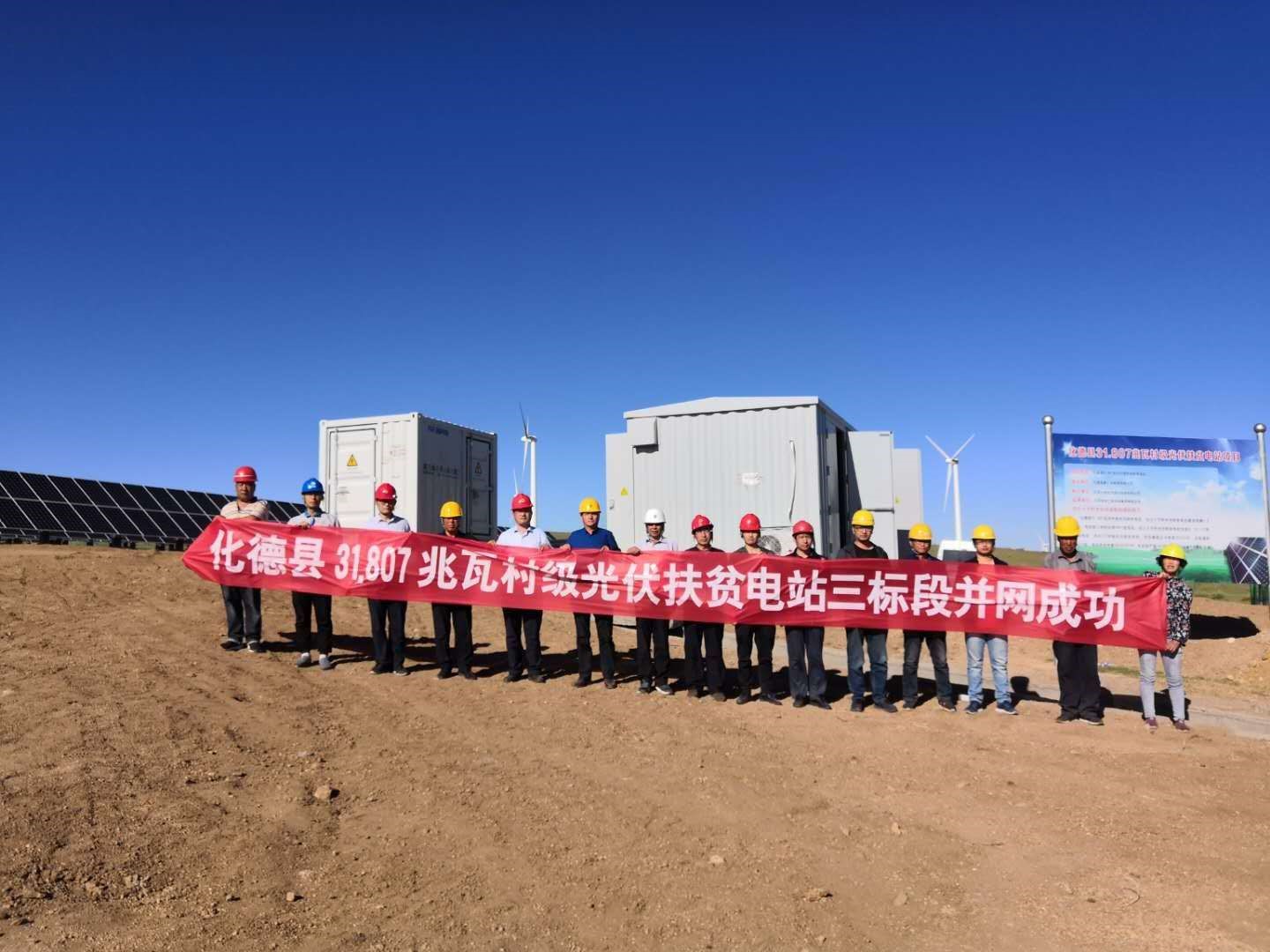 Linuo Power's successful bidding for PV projects