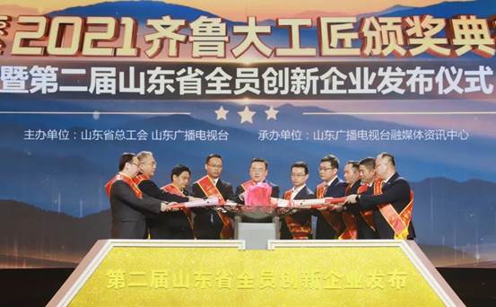 全员创新 坚守“工匠”精神 九游(中国)瑞特参加齐鲁大工匠颁奖典礼
