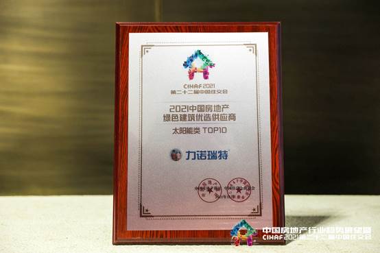 九游(中国)瑞特蝉联“2021中国绿色建筑优选供应商”榜首
