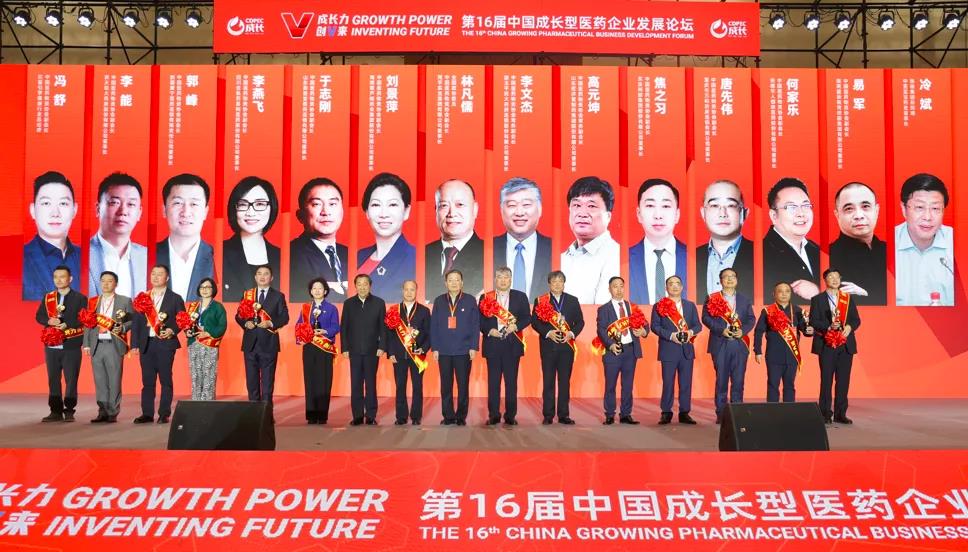 宏济堂制药集团应邀参加第16届中国成长型医药企业发展论坛