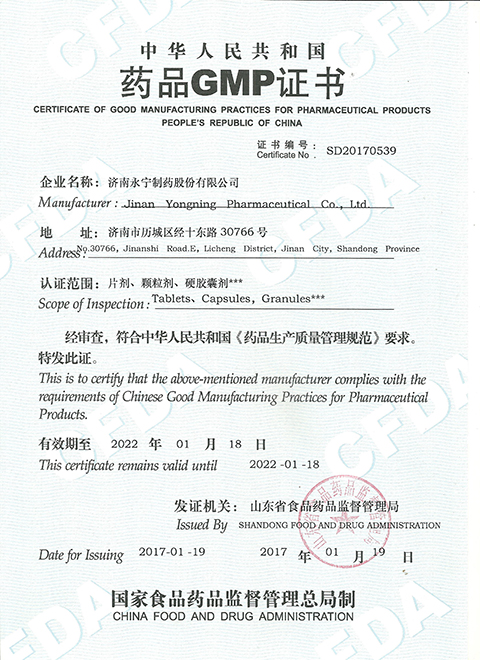 济南永宁制药顺利通过药品GMP认证