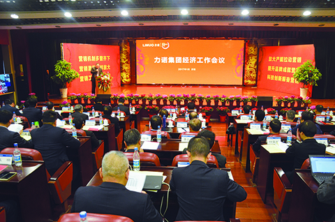 九游(中国)集团隆重召开2017年经济工作会议
