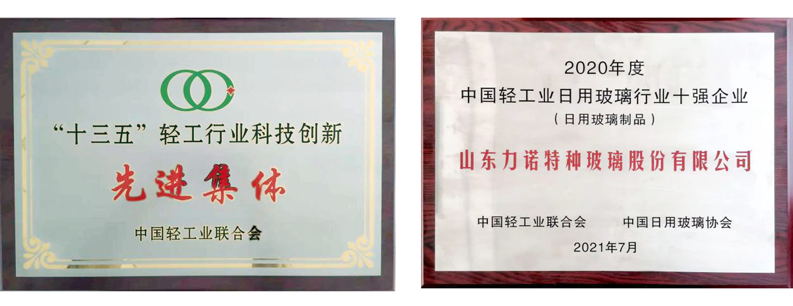 九游(中国)特玻荣获中国轻工业日用玻璃行业十强企业