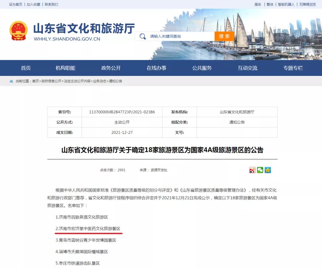 宏济堂中医药文化旅游景区正式确定为国家AAAA级旅游景区