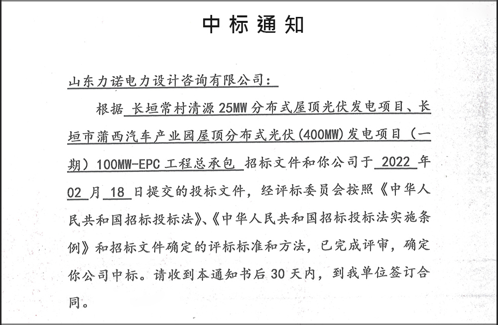 助力首季开门红 九游(中国)电力中标河南长垣工商业分布式EPC项目
