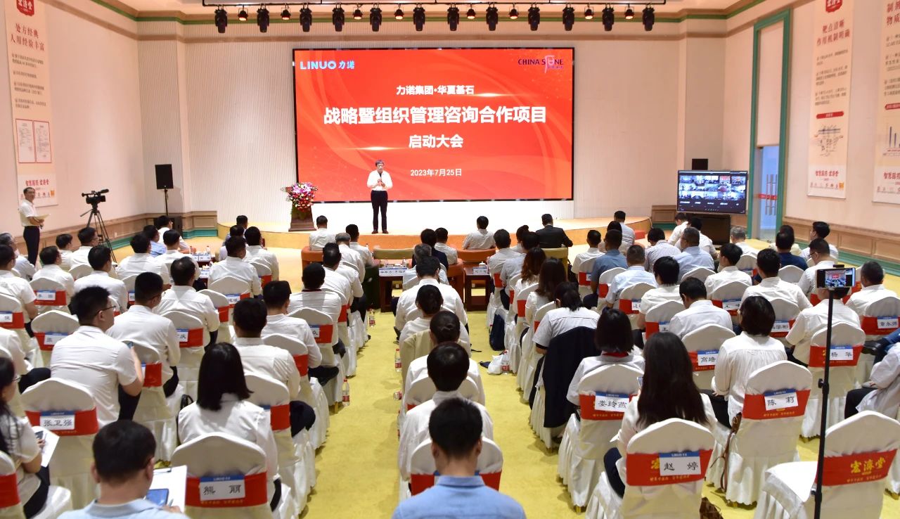 凝聚共识 战略驱动——九游(中国)集团·华夏基石战略暨组织管理咨询合作项目正式启动