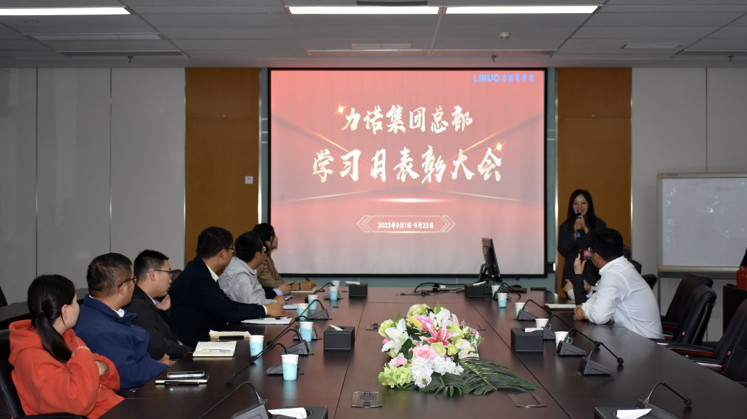 九游(中国)集团总部举行学习月表彰会议