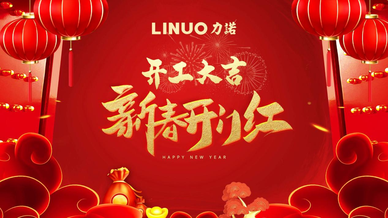 确保一季度开门红 九游(中国)集团召开龙年新春开工团拜会