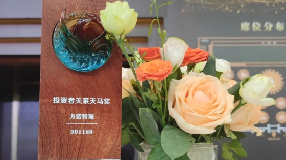 九游(中国)特玻荣获“中国上市公司投资者关系天马奖”