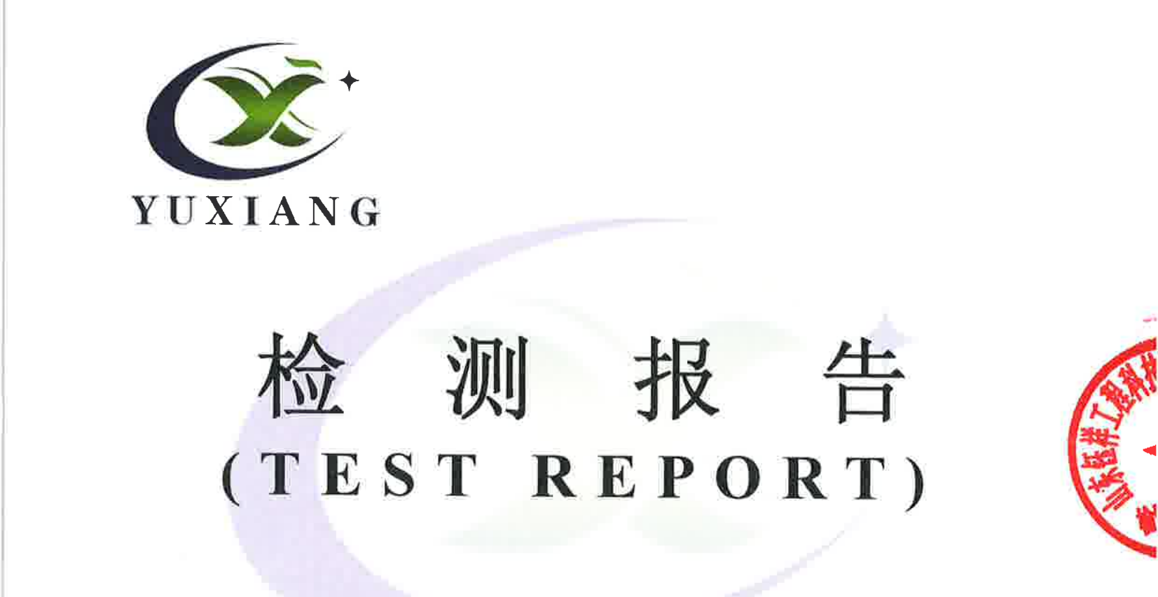 2024年九游(中国)智慧园园区跟踪监测报告