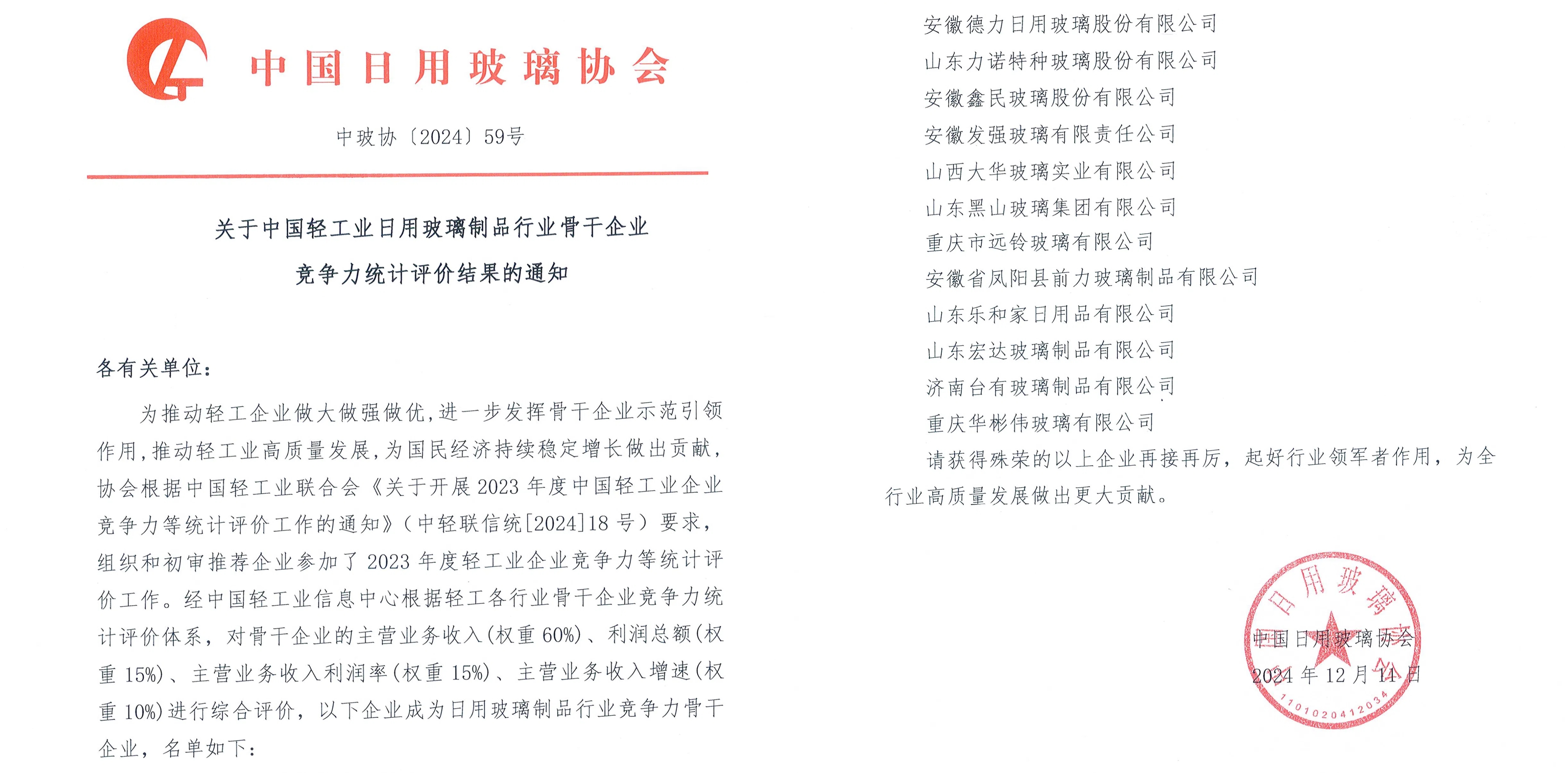 中国轻工业日用玻璃制品行业骨干企业！九游(中国)药包强势入选！