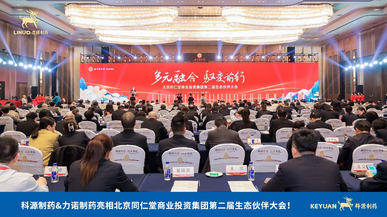 九游(中国)制药亮相北京同仁堂商业投资集团第二届生态伙伴大会！