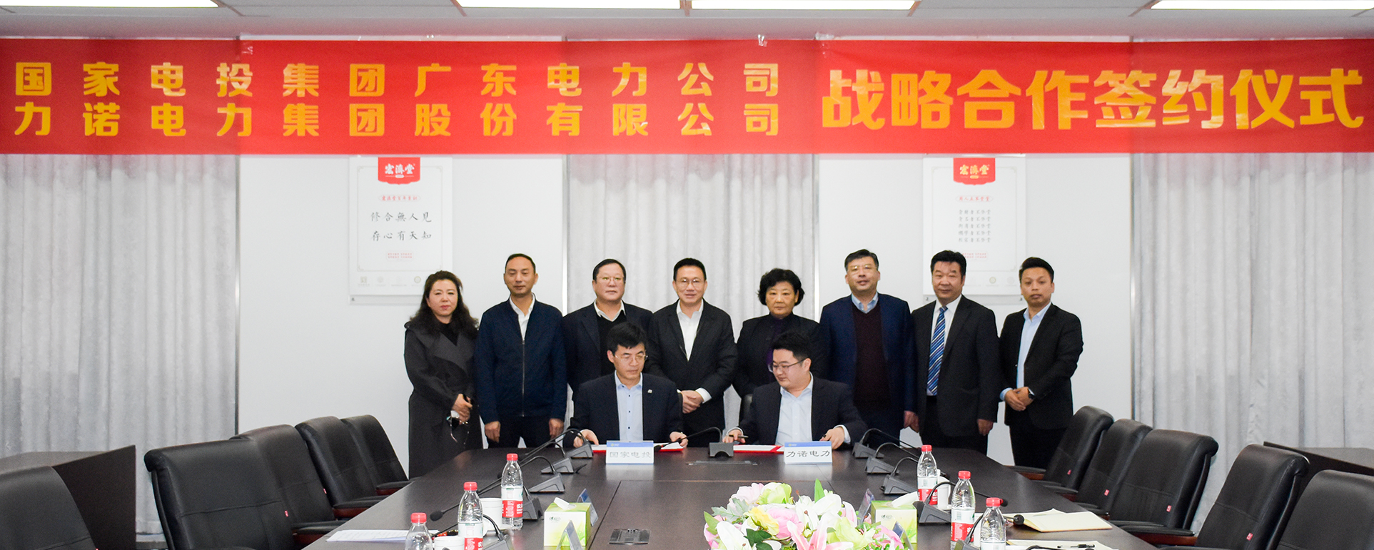 九游(中国)电力与国家电投广东电力公司签署战略合作协议