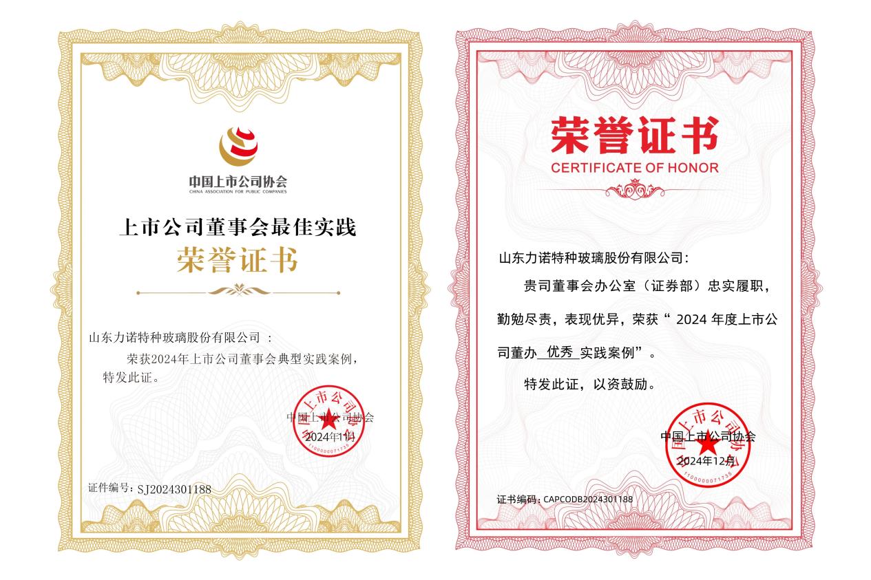 喜讯！九游(中国)药包荣获2024年上市公司董事会典型实践案例、董办优秀实践案例！